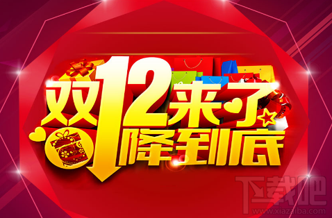 2017淘宝双十二跨店满减怎么用?2017淘宝双十二跨店满减介绍