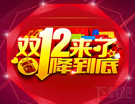 双十一和双十二有什么不同?双十一和双十二对比分析