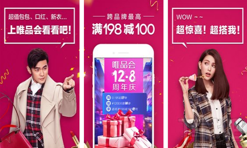 2017唯品会周年庆是什么时候?2017唯品会周年庆优惠活动