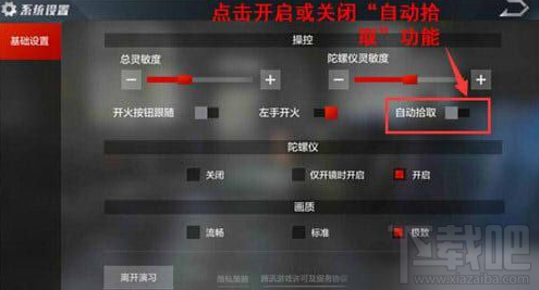 光荣使命自动拾取怎么设置 光荣使命自动拾取设置攻略