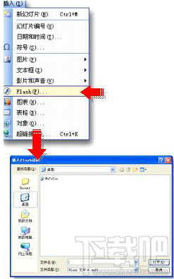 WPS怎么插入Flash?WPS插入Flash教程