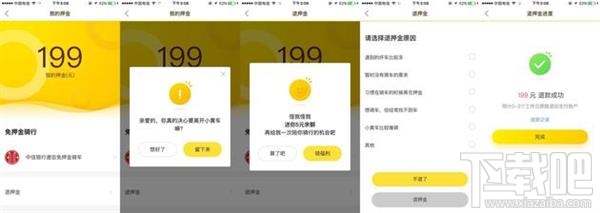 摩拜ofo押金能退吗?摩拜ofo押金退还测试