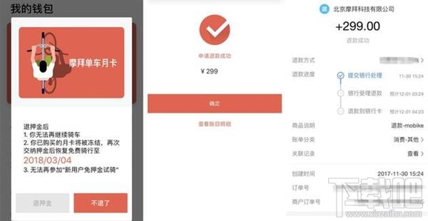 摩拜ofo押金能退吗?摩拜ofo押金退还测试