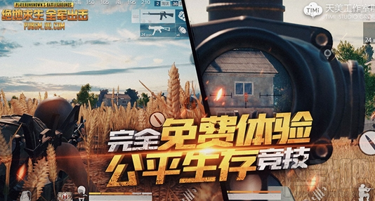 腾讯绝地求生:全军出击手游怎么样?腾讯绝地求生:全军出击介绍