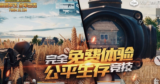 腾讯绝地求生:全军出击手游免费吗?绝地求生:全军出击地址