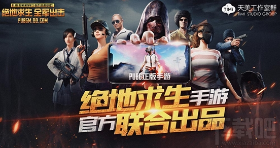 腾讯绝地求生:全军出击手游免费吗?绝地求生:全军出击地址