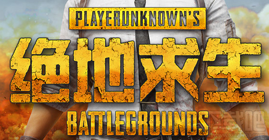 绝地求生:全军出击新人怎么玩?绝地求生:全军出击新人攻略