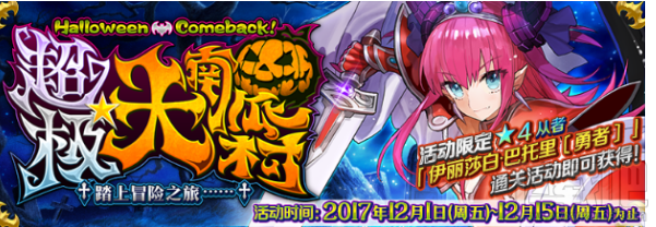 FGO超级大南瓜村怎么通关?FGO超级大南瓜村快速通关攻略