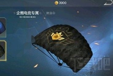 光荣使命企鹅降落伞怎么获得 光荣使命企鹅降落伞获得攻略