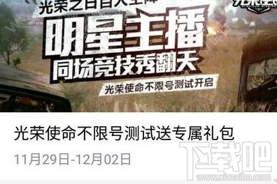 光荣使命企鹅降落伞怎么获得 光荣使命企鹅降落伞获得攻略