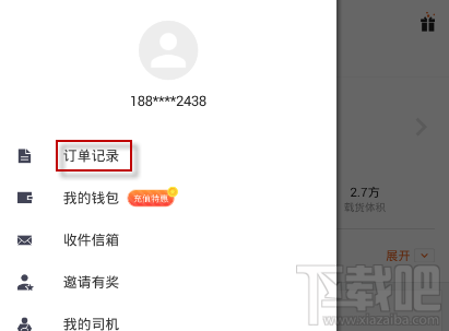 货拉拉怎么取消订单?货拉拉APP订单取消方法