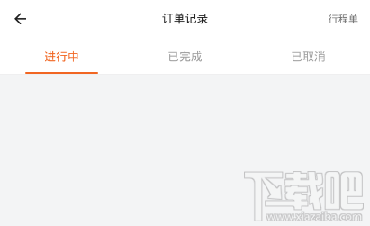 货拉拉怎么取消订单?货拉拉APP订单取消方法
