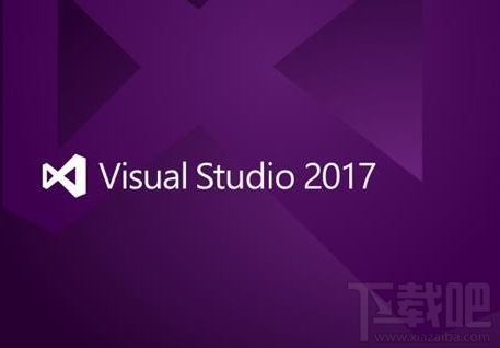 Visual Studio 2017 15.5正式版怎么样?Visual Studio 2017 15.5正式版介绍