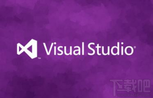 Visual Studio 2017更新了什么?Visual Studio 2017更新内容