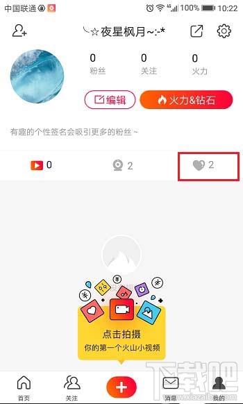 火山小视频怎么查看自己的观看纪录?