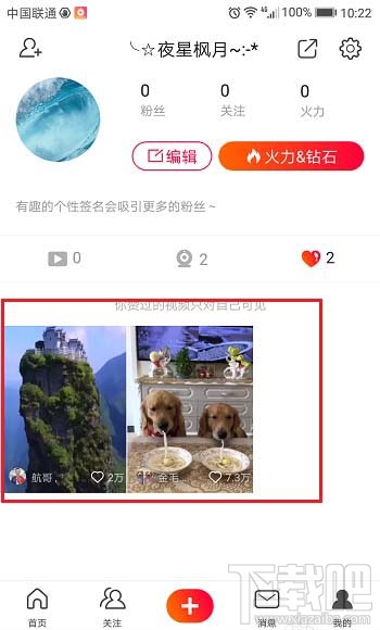 火山小视频怎么查看自己的观看纪录?