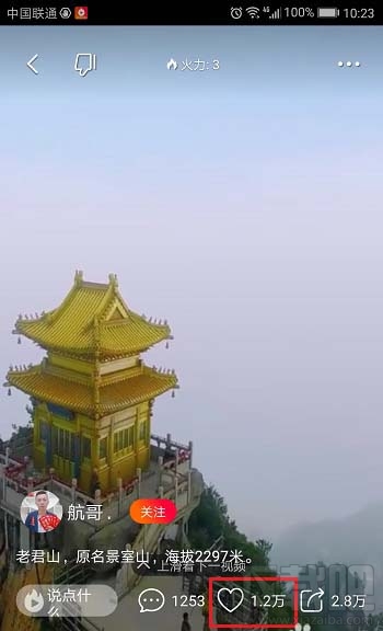 火山小视频怎么查看自己的观看纪录?