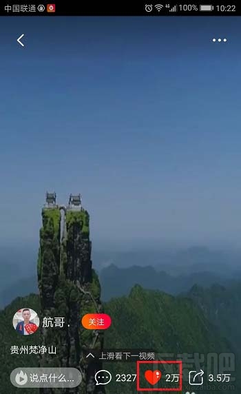 火山小视频怎么查看自己的观看纪录?