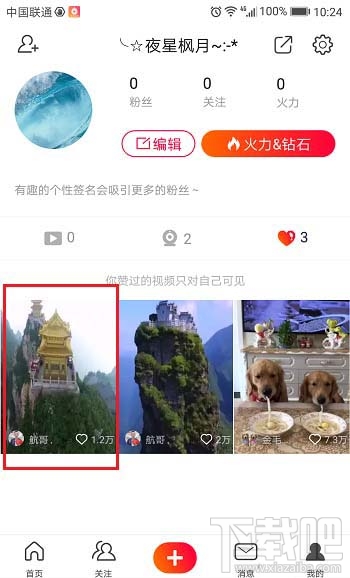 火山小视频怎么查看自己的观看纪录?