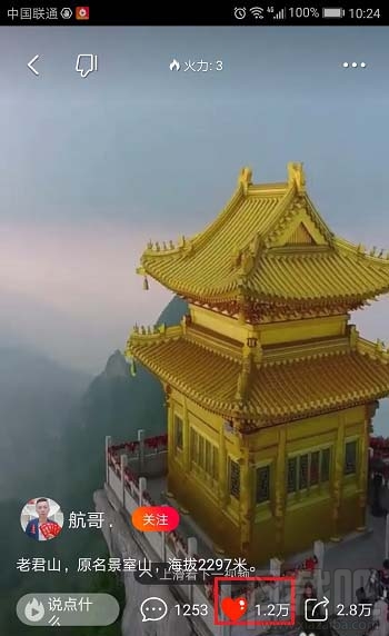 火山小视频怎么查看自己的观看纪录?