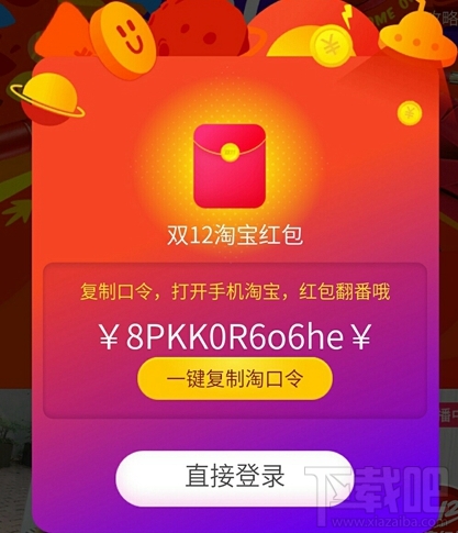 2017淘宝双12红包开抢:高到1212元,每天三次