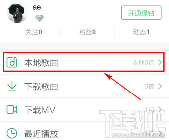 qq音乐怎么添加本地音乐?qq音乐添加本地音乐方法