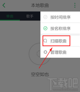 qq音乐怎么添加本地音乐?qq音乐添加本地音乐方法