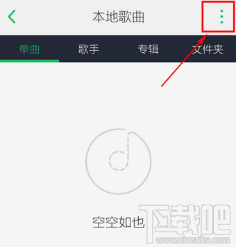 qq音乐怎么添加本地音乐?qq音乐添加本地音乐方法