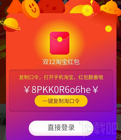 2017淘宝双12红包高到多少?淘宝双12红包每天能抢几次?