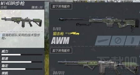终结者2枪支M14EBR怎么样？终结者2枪支M14EBR介绍