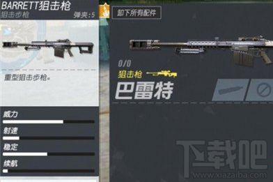 终结者2枪支巴雷特怎么样?终结者2枪支巴雷特介绍