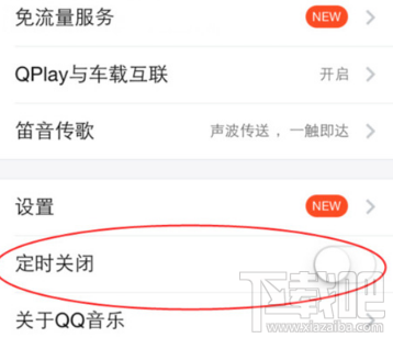 qq音乐怎么定时关闭?qq音乐定时关闭方法