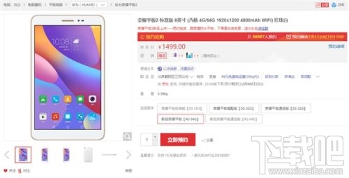 华为荣耀平板2什么时候发布?荣耀平板2多少钱?