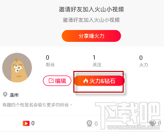 火山小视频怎么快速提现?火山小视频快速提现方法