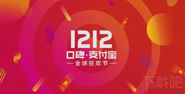 2017双12口碑支付宝怎么玩?2017双12口碑支付宝玩法介绍