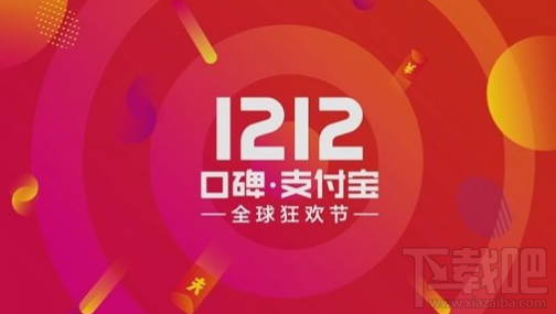 2017双12口碑支付宝优惠有哪些?2017双12口碑支付宝优惠汇总