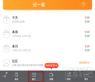随手记APP怎么修改账户?