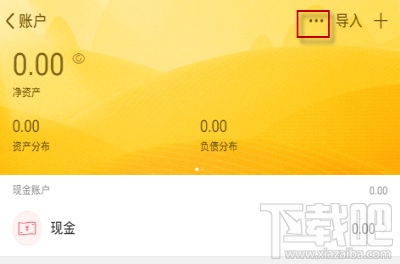 随手记APP怎么修改账户?