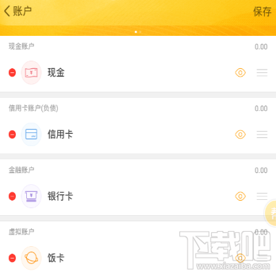 随手记APP怎么修改账户?