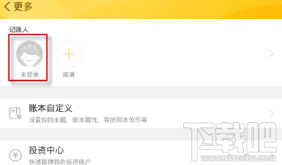 随手记手机版怎么注册?