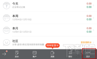 随手记手机版怎么注册?