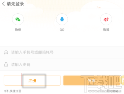 随手记手机版怎么注册?
