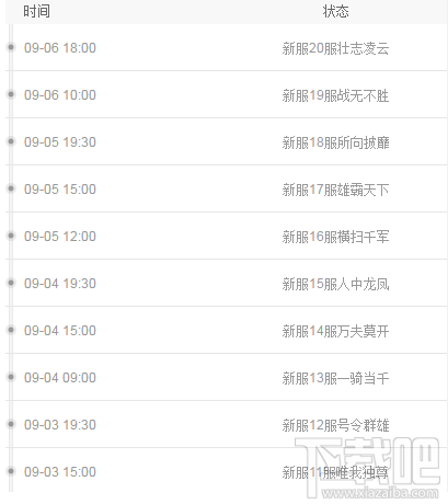 天琊剑手游什么时候公测?