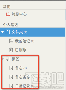 为知笔记for Mac怎么整理标签?