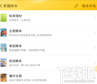 随手记怎么添加新账本?