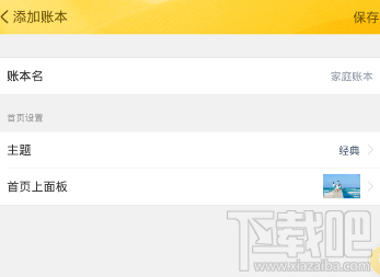 随手记怎么添加新账本?