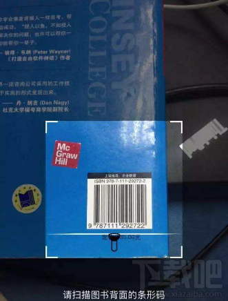 作业帮APP怎么扫描条形码?