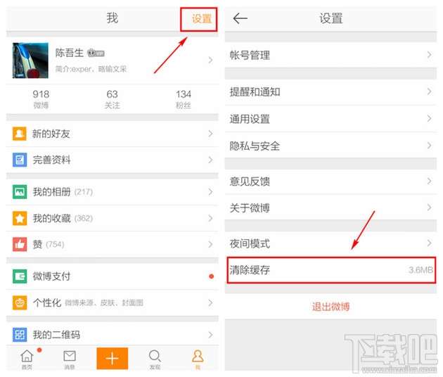 新浪微博加载失败是怎么一回事