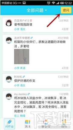 作业帮怎么提问?作业帮如何删帖?
