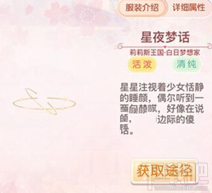 奇迹暖暖白日梦想家套装有哪些?套装获得攻略